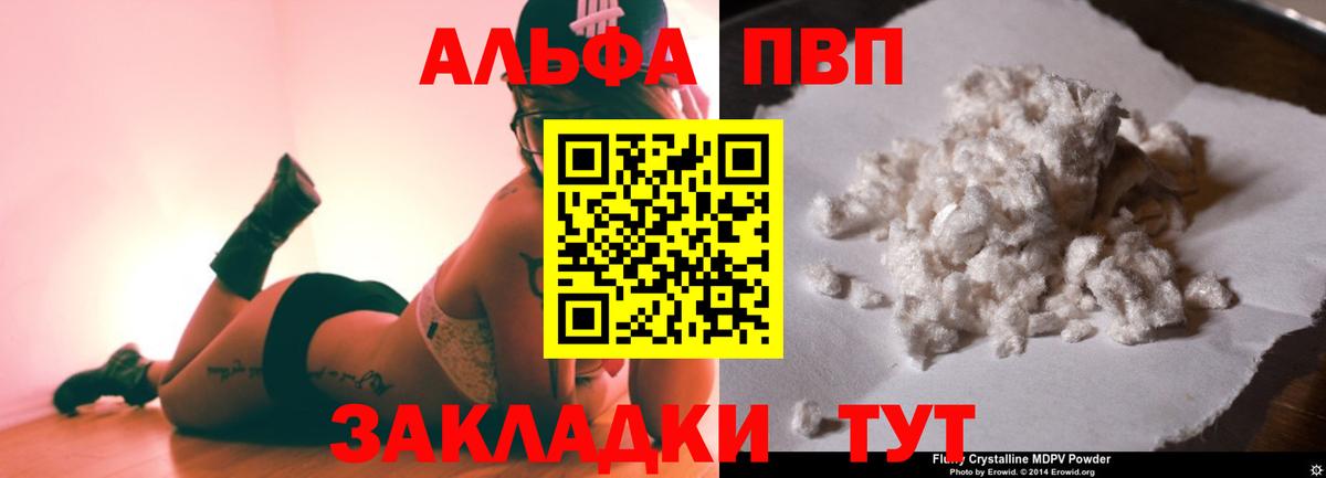 Фрязино  Alpha PVP СК КРИС  где купить   Вход с VPN  A-PVP Соль 