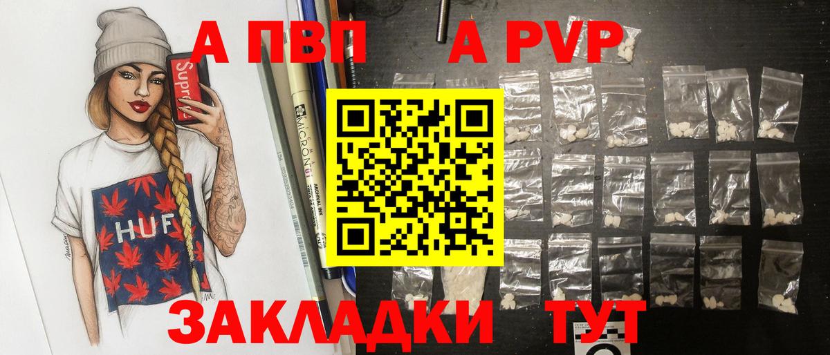 A-PVP СК  Alpha PVP  A-PVP VHQ  Фрязино  Alfa_PVP СК 