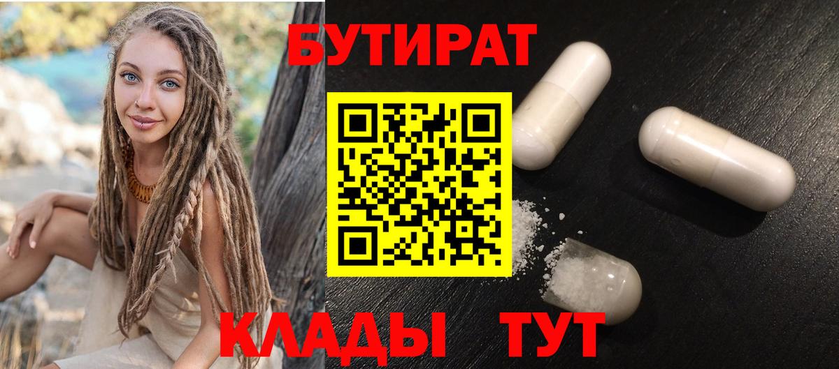 Фрязино  Бутират жидкий экстази  Вход с VPN 