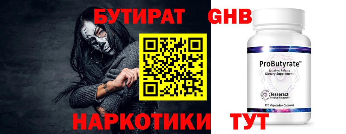 БУТИРАТ BDO 33%  Бутират  Фрязино 