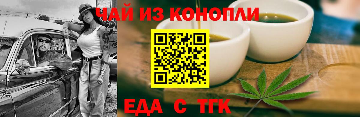 Фрязино  Еда ТГК конопля  Вход с VPN 